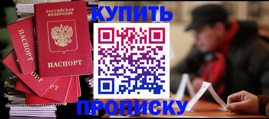 купить прописку в Волчанске