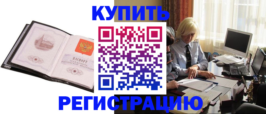 прописка для работы в Волчанске