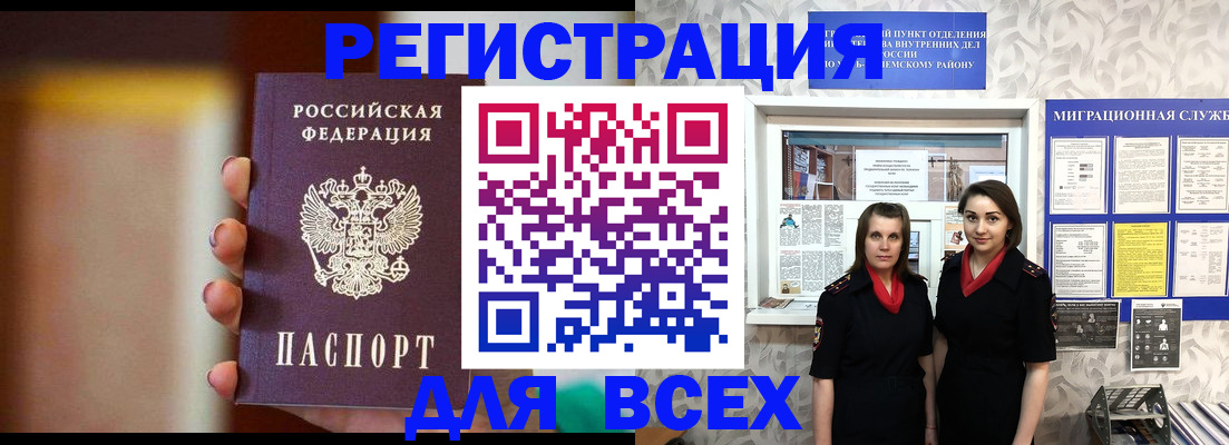 временная регистрация для школы в Волчанске